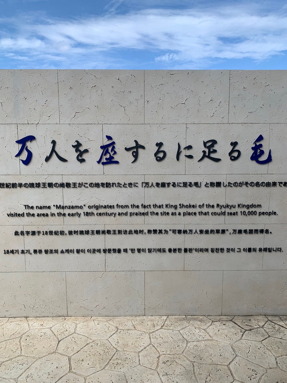 万 座 毛 読み方