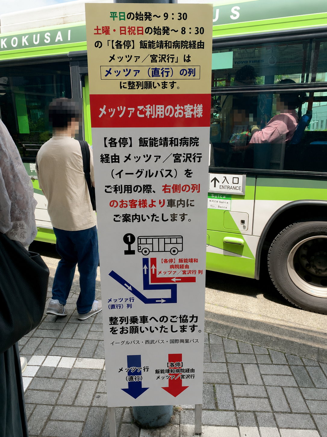 飯能駅北口のムーミンバレーパーク行きバス乗り場案内看板