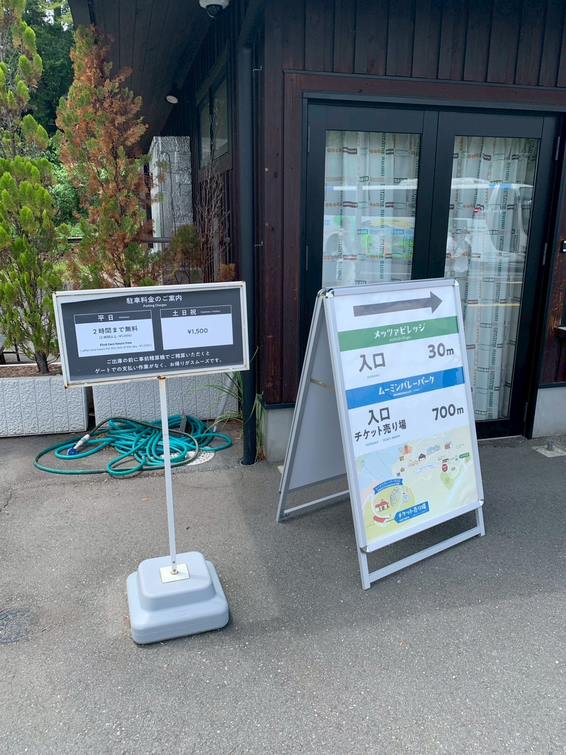 ムーミンバレーパーク入口までの距離を案内する看板