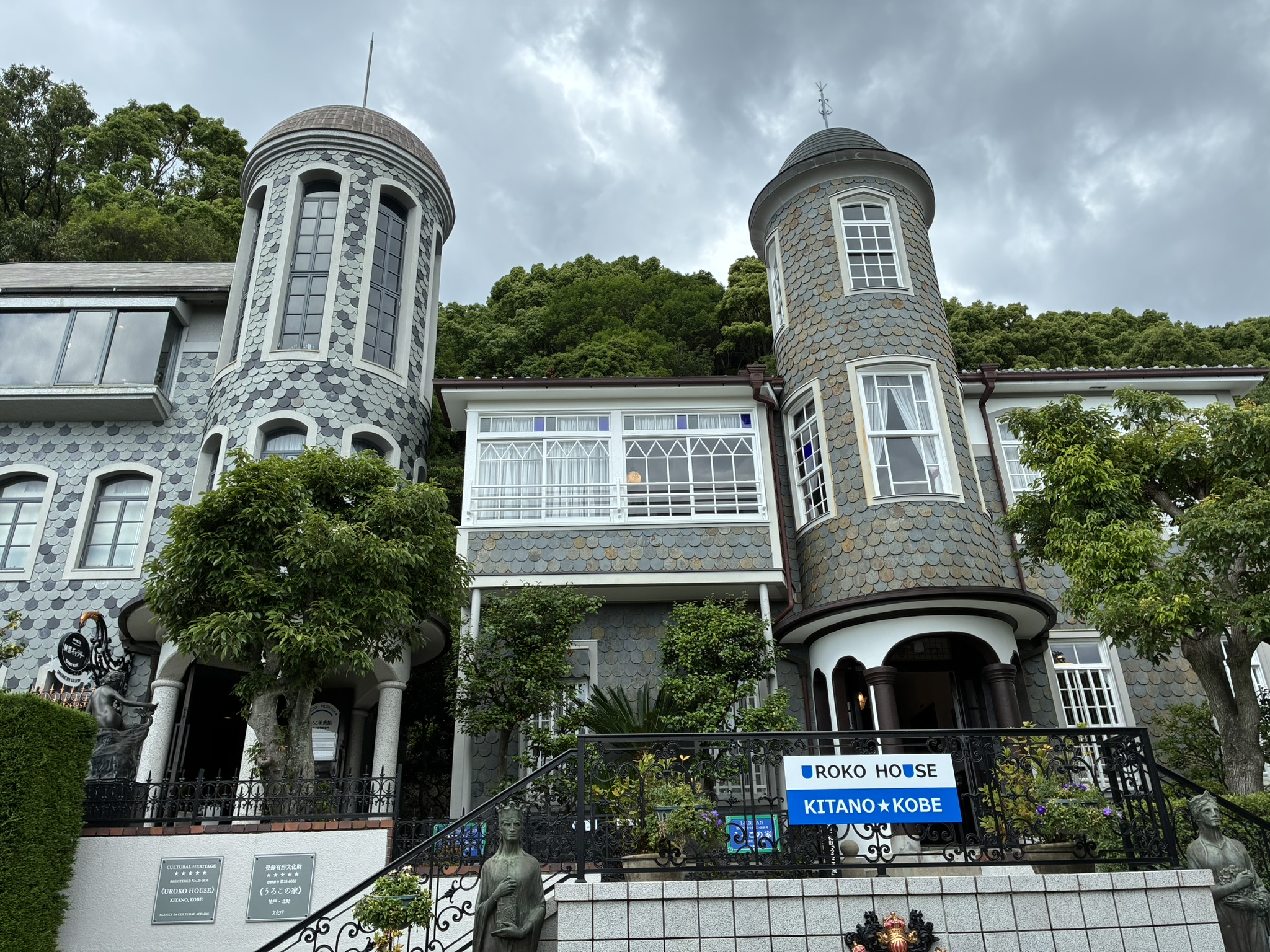 神戸北野異人館街にあるうろこの家の外観