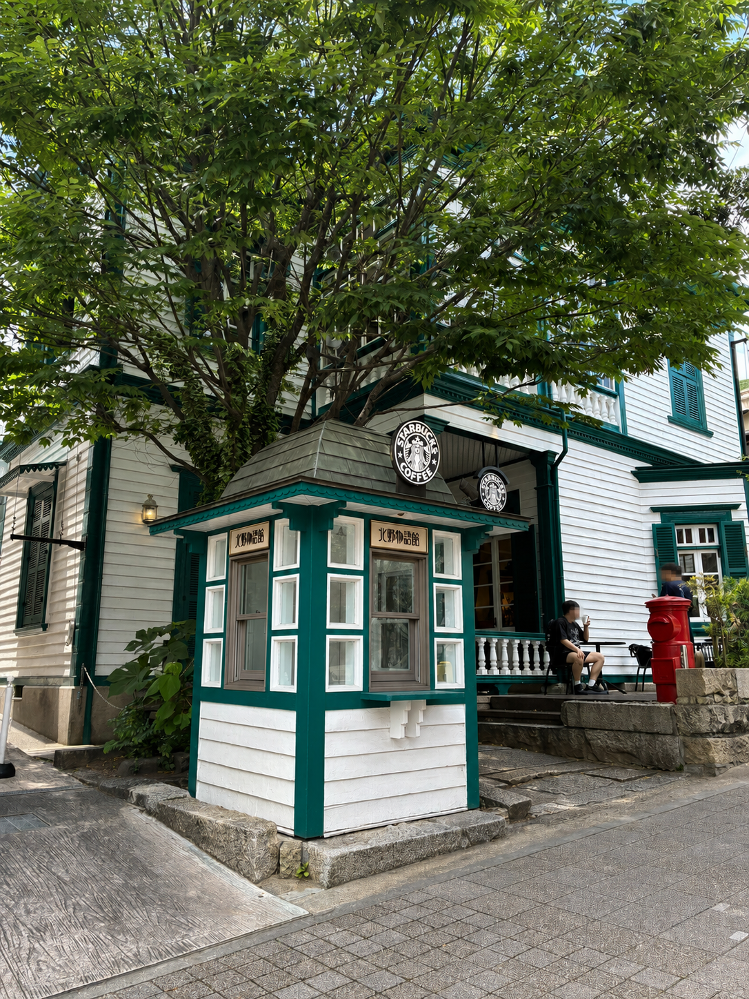 スターバックス神戸北野異人館店の白と緑の洋館風外観