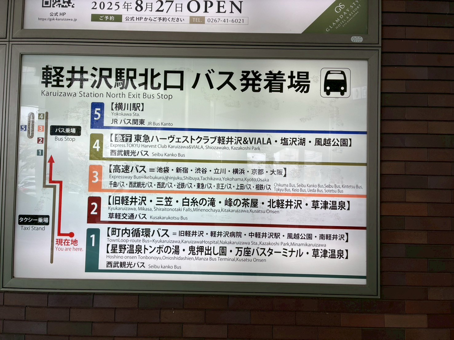 軽井沢駅北口バス発着場の案内板