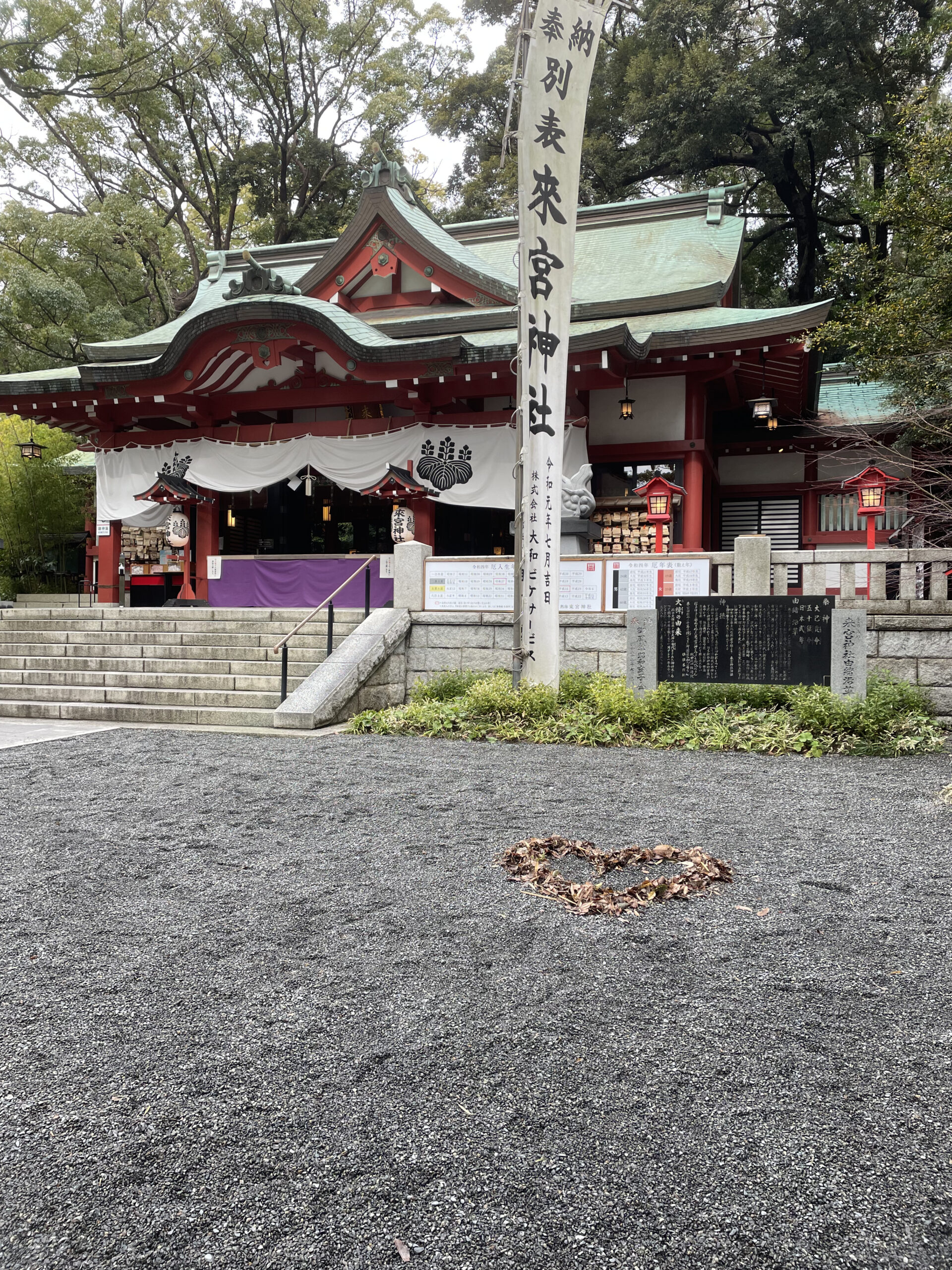 來宮神社の本殿前にある落ち葉のハートと境内の様子