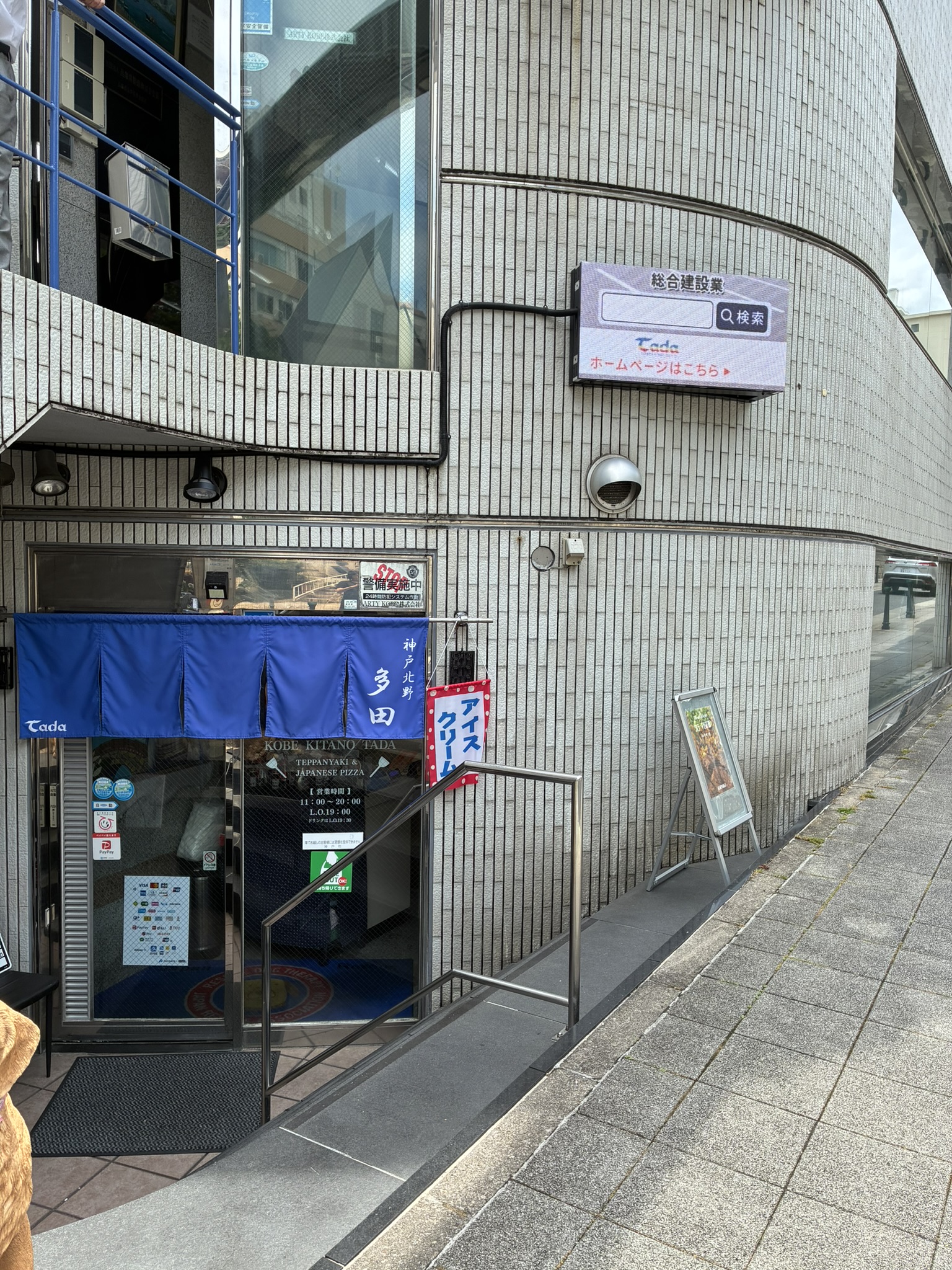 神戸北野のお好み焼き多田の外観