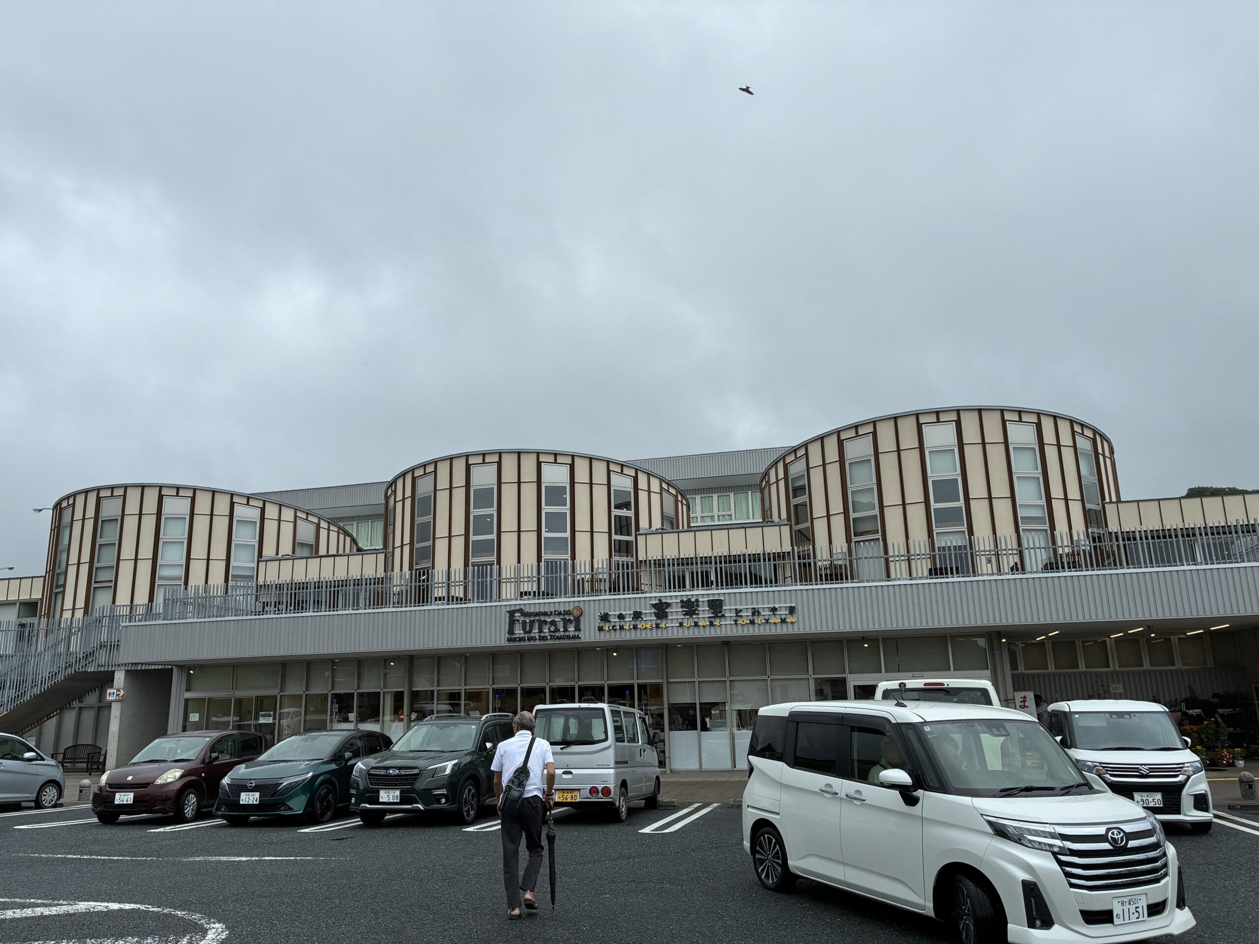 道の駅 富楽里とみやまの外観と駐車場の様子