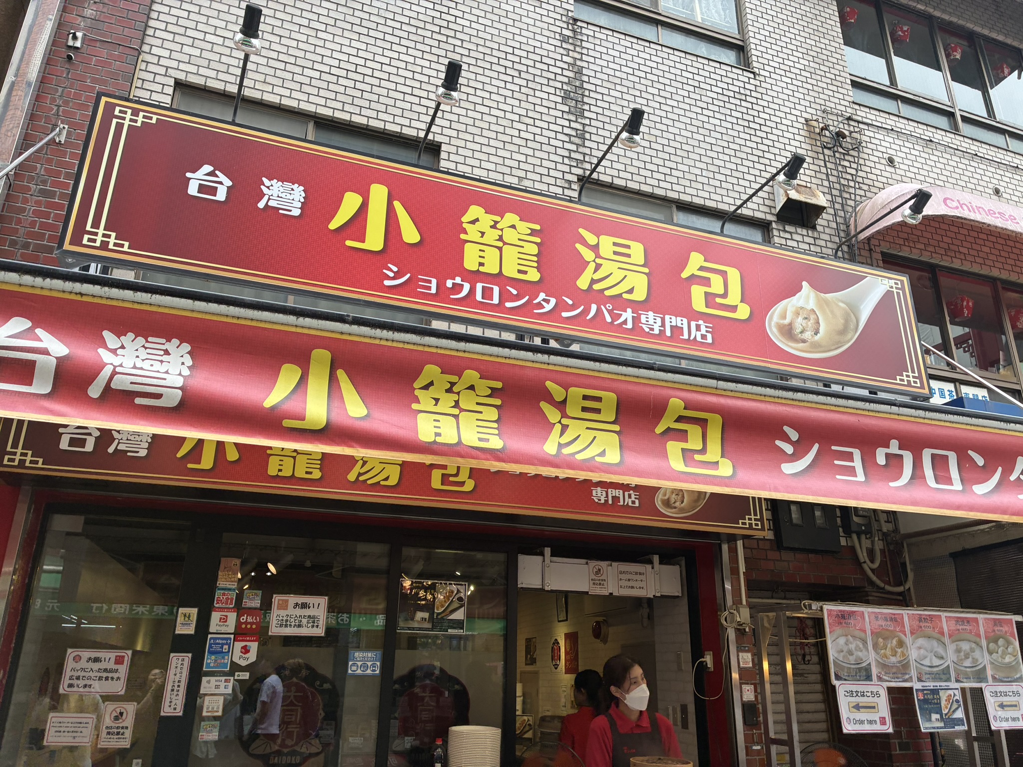 南京町で食べた蒸したての小籠包