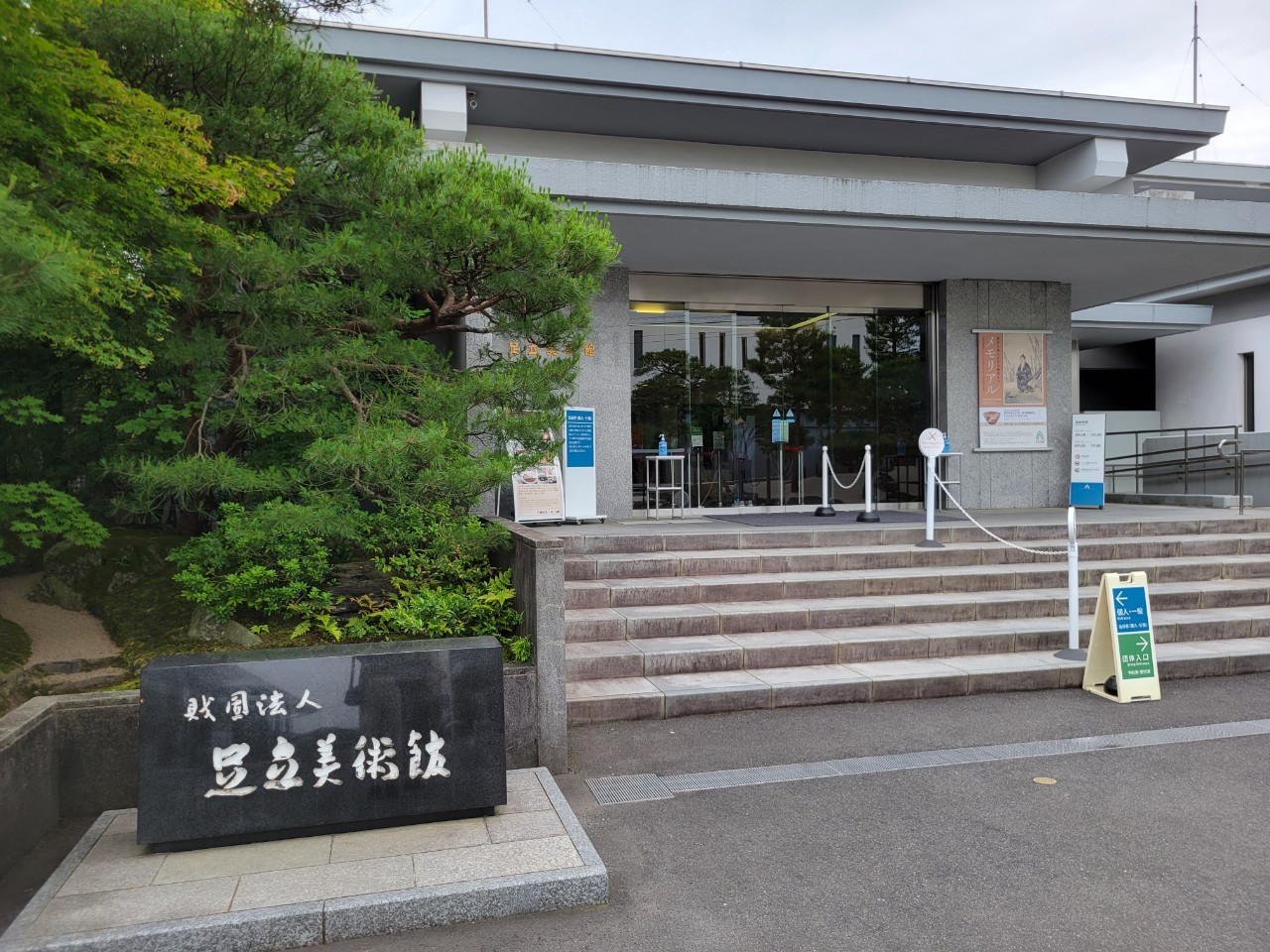 足立美術館の本館入口と看板