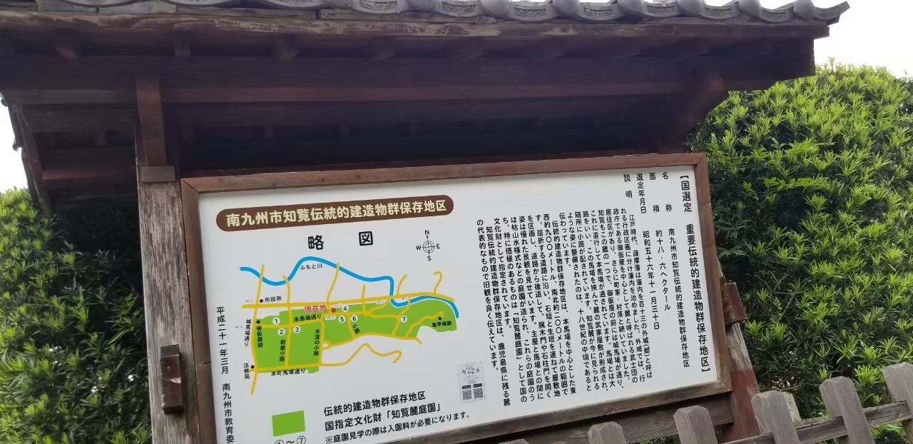 知覧武家屋敷庭園の案内看板