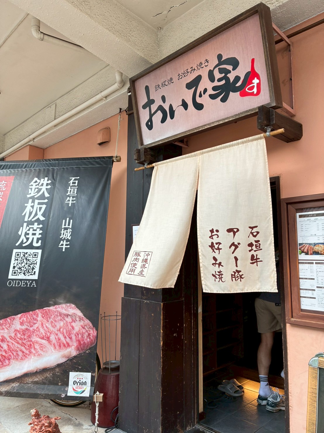 鉄板焼・お好み焼き おいで家の外観