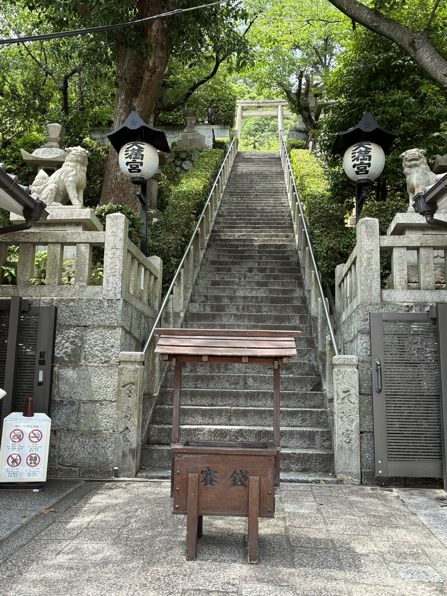 神戸北野天満神社の本殿へ続く長い石段と手すり