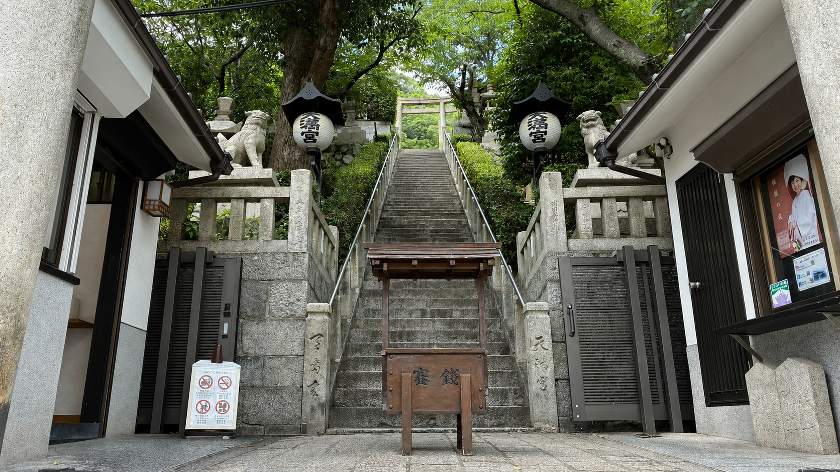 神戸北野天満神社の入口から石段全体を見上げた風景