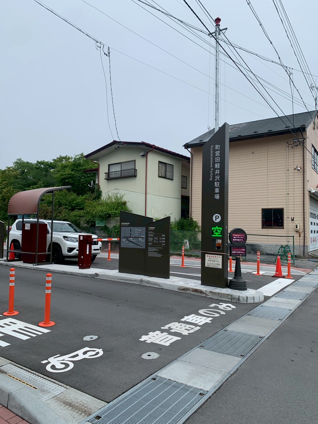 旧軽井沢駐車場の入口と案内表示