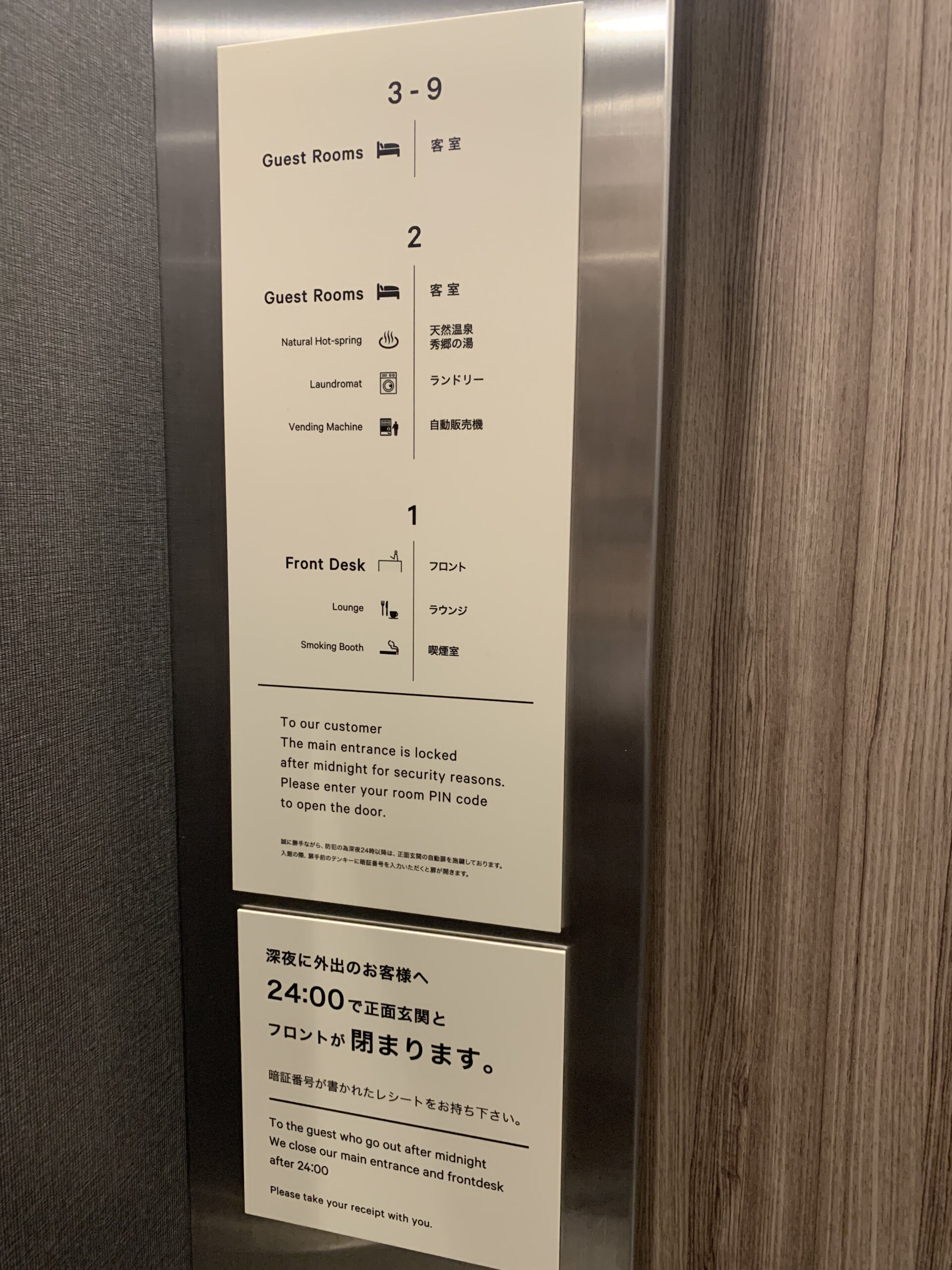 スーパーホテル佐野藤岡の館内案内と24時以降の入館注意