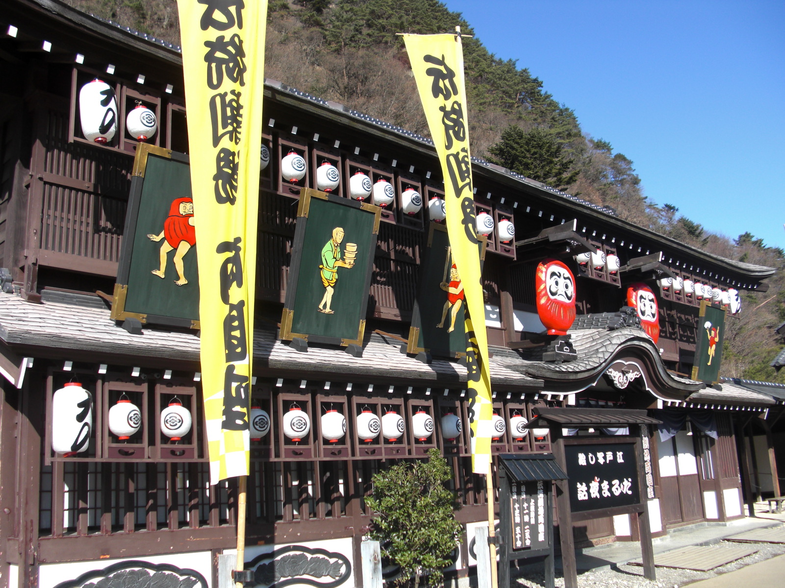 日光江戸村の両国座の建物と黄色いのぼり