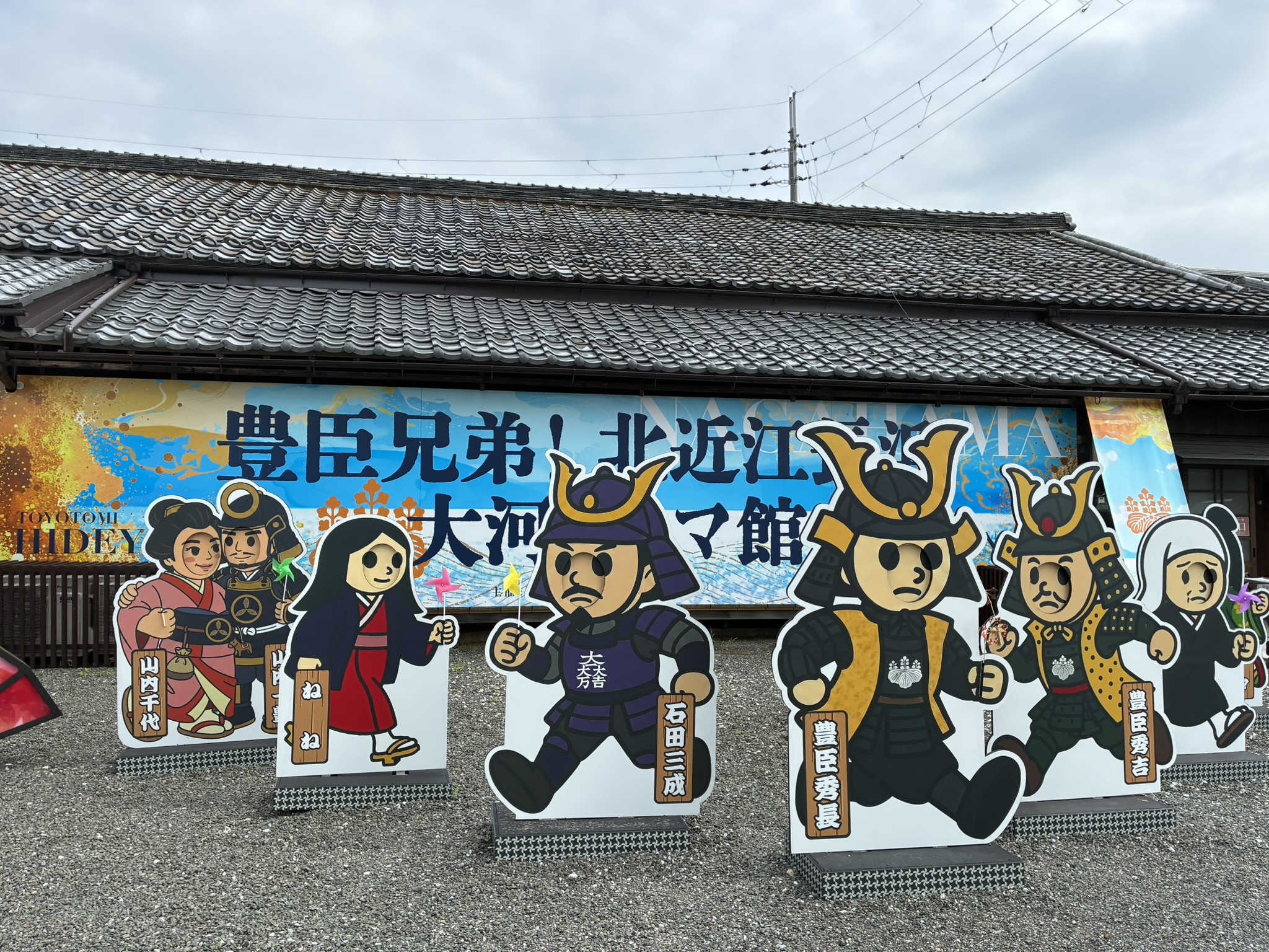 豊臣秀吉や石田三成の人物パネルが並ぶ長浜大河ドラマ館の屋外展示