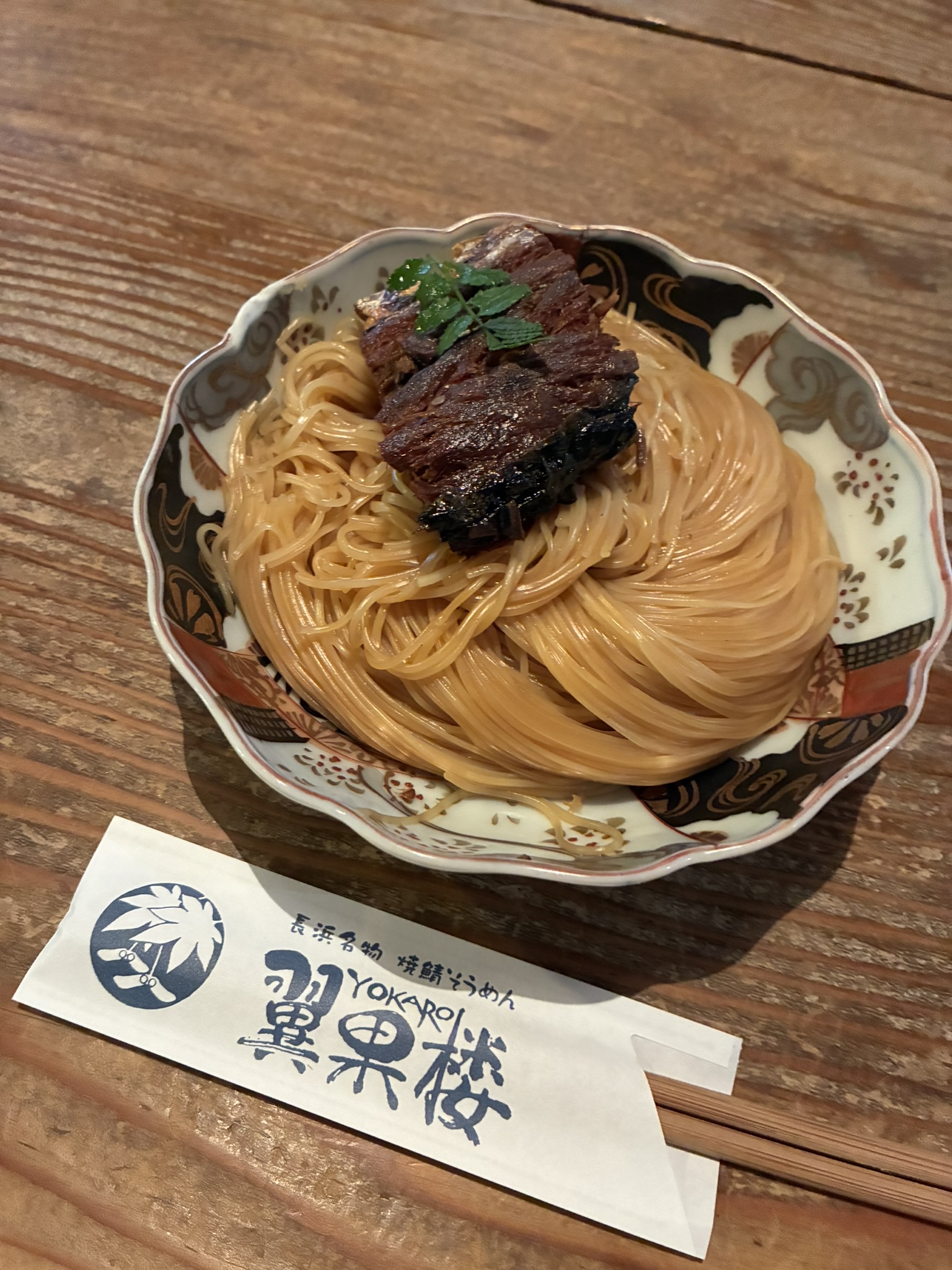 翼果楼で味わった長浜名物の焼鯖そうめん