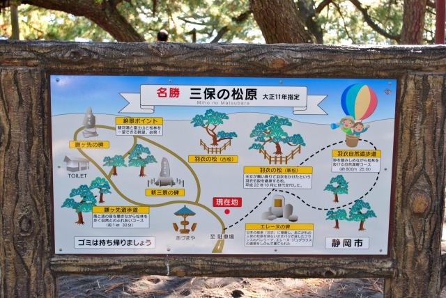 三保の松原の見どころを紹介する案内看板