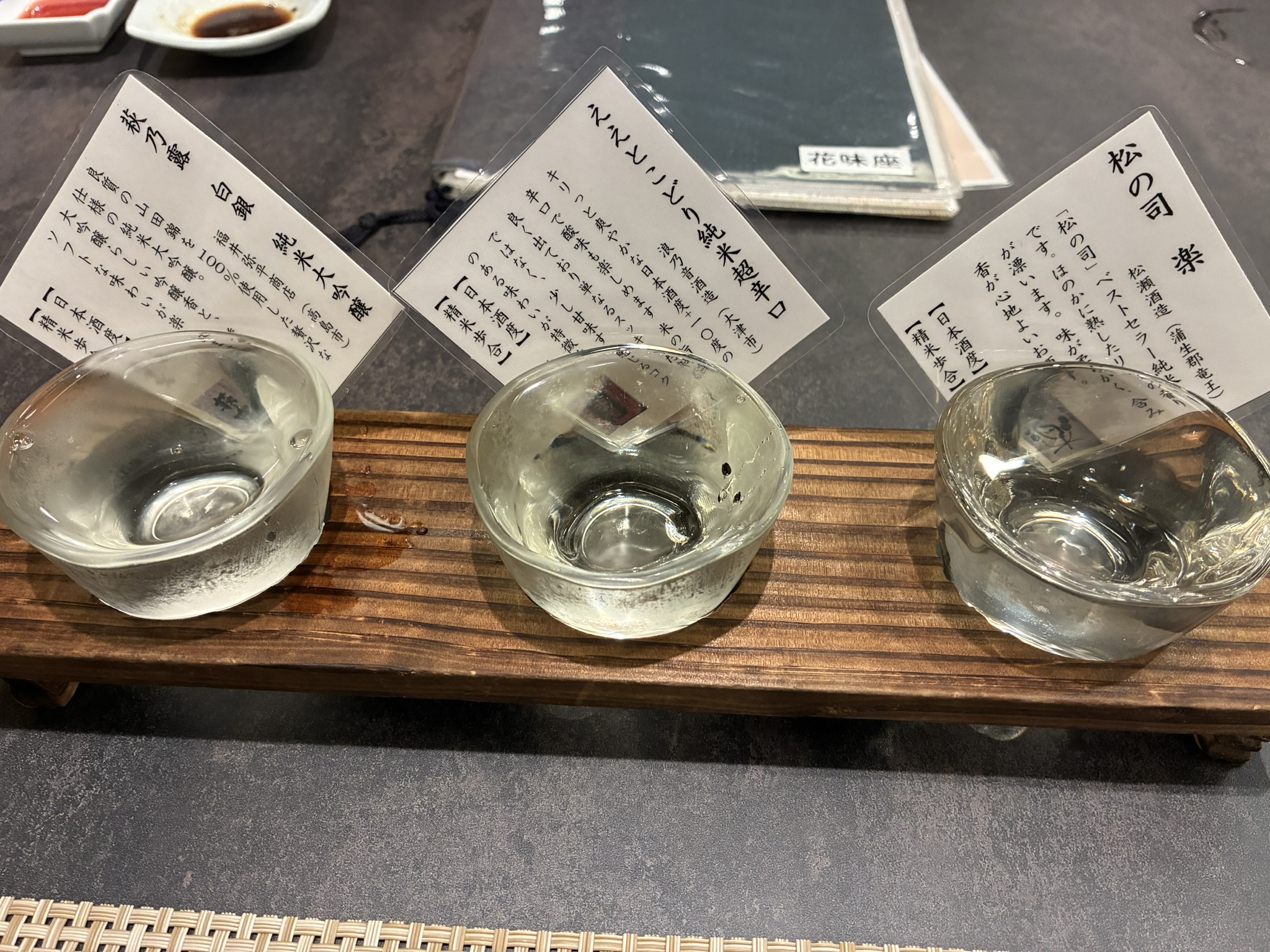 びわ湖花街道で注文した近江の地酒3種飲み比べ