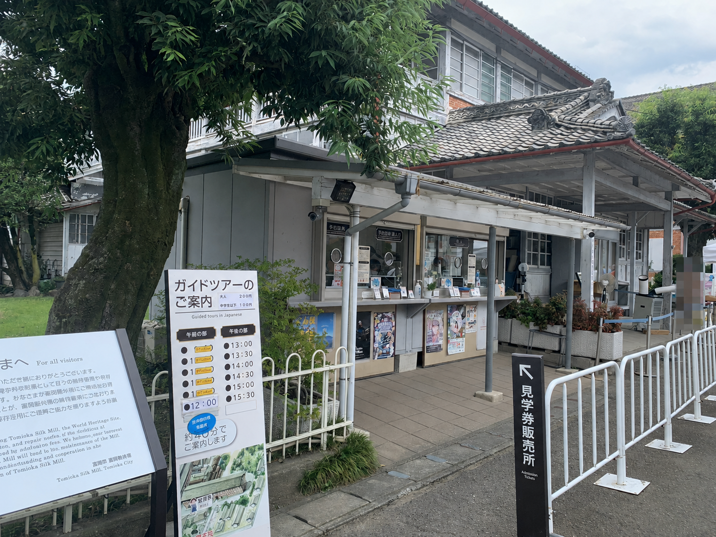 富岡製糸場の見学券販売所
