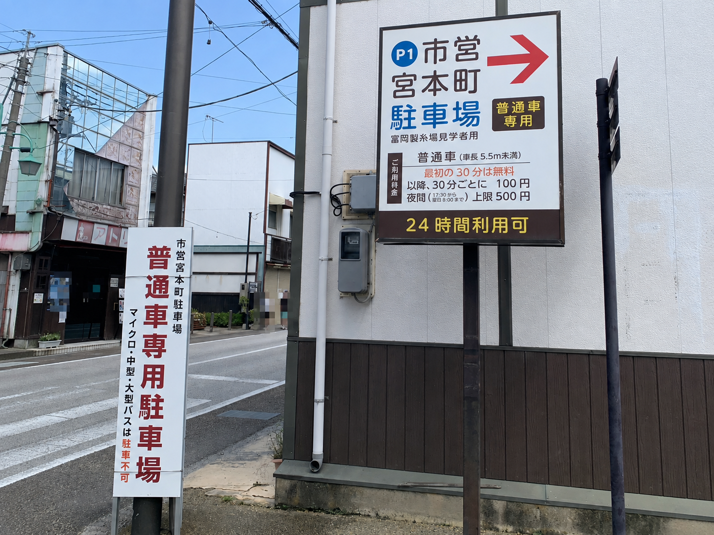 富岡製糸場見学者向け市営宮本町駐車場の案内看板