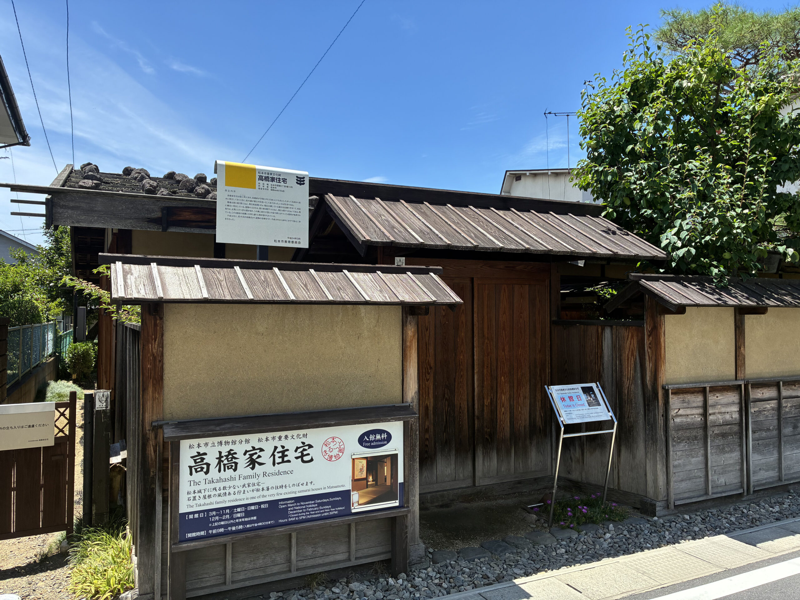 松本市高橋家住宅の木造の門と外観
