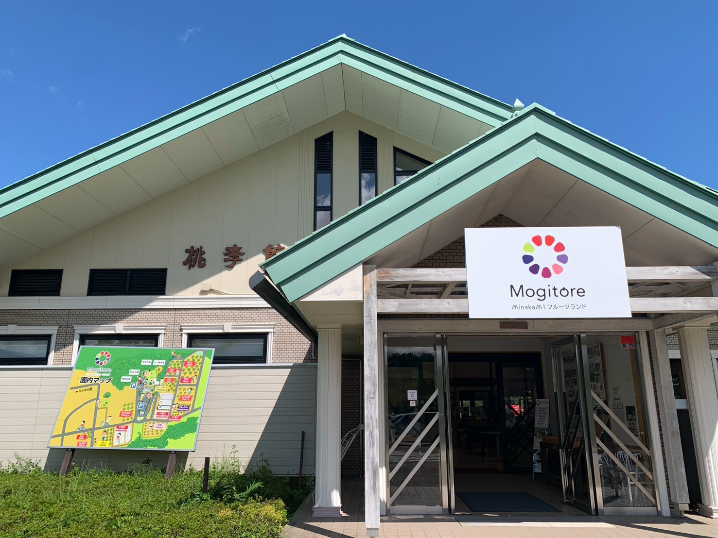 群馬県みなかみ町のみなかみフルーツランド モギトーレ