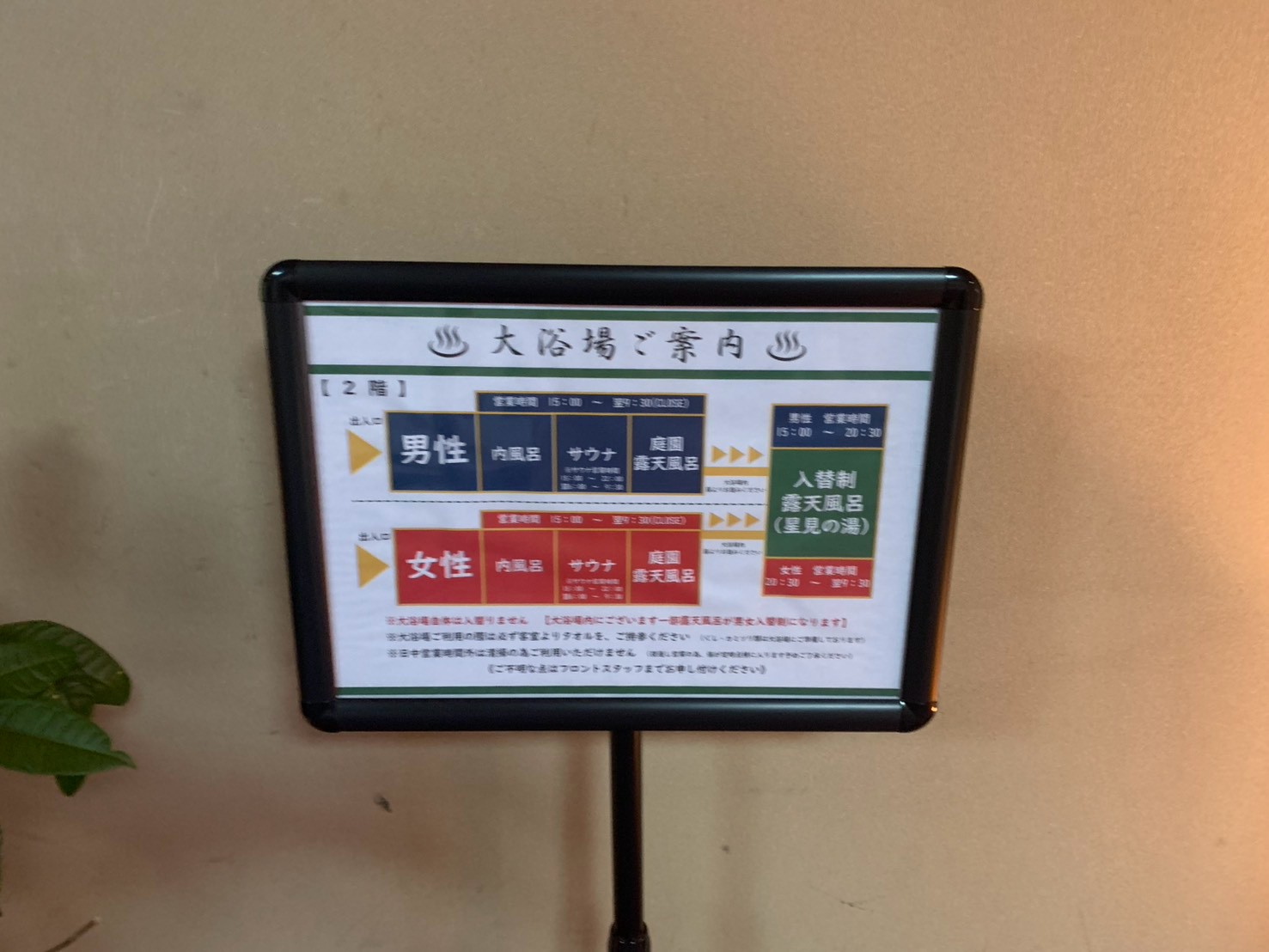 紫翠亭の大浴場案内板
